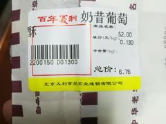 -百年义利(白坊路店)