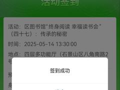 -石景山区图书馆(八角南路)