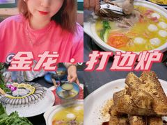 -金龙·打边炉(武进路店)