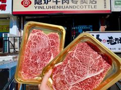 -隐炉和牛烧肉店(群力店)