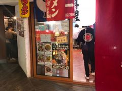 门面-拉面莊夢語＆中华料理八椿