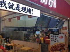 门面-吉品合酥脆烤饼(太平洋森活天地店)