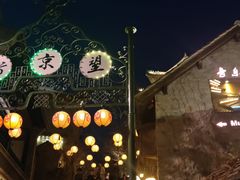 -古关火锅店(古北水镇景区店)