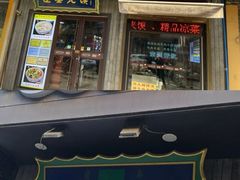 -建基泡馍·西安老字号·清真(永宁店)