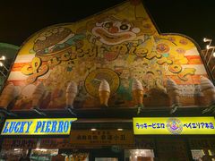 -幸运小丑汉堡(Bay Area本店)