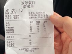 账单-芳芳餐厅(白沙路店)