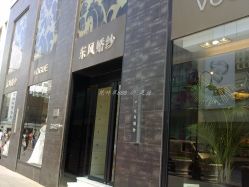 -东风婚纱摄影(恒和西里1号楼店)
