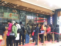 门面-汪保来(杭州解放路店)
