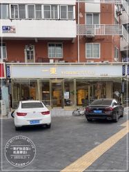 -一東造型烫发染发
