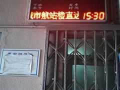 -上海机场-城市航站楼