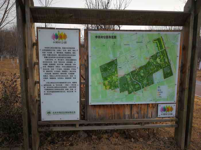 中关村森林公园-"交通停车免费,停车场路虽然不是很平,都.