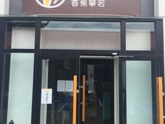 -香蕉攀岩(上地店)