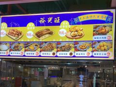 -裕兴旺老上海特色里脊肉(云瑞邻里中心店)