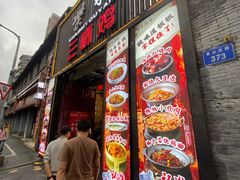 -柴米油盐三杯鸡(象山北路店)
