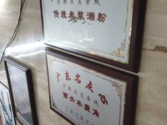 -老西关濑粉(文明路店)