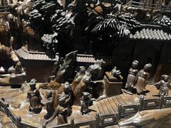 -乐山乌木文化博览苑