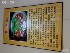 墙上的担担面介绍-小厨面(巨野路店)