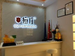 -痘庄科学祛痘国际连锁机构