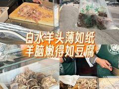 -洪记白水羊头(天坛店)