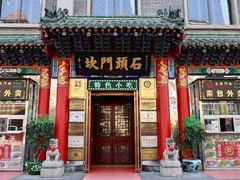 门面-石头门坎