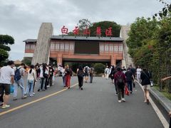 -白云山风景名胜区