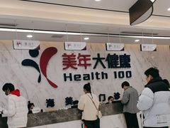 -美年大健康体检中心(浦东美张分院)