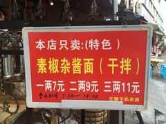 -左撇子私房面