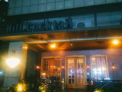 -Hill.Cocktail半山酒吧(中山店)