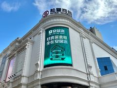 -松雷商业(南岗店)