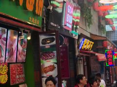 -歹街(金成店)