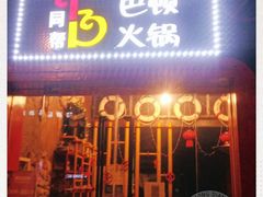 门面-巴黎贝甜(泗泾店)
