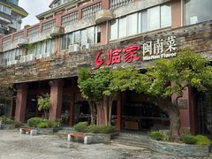 -临家闽南菜(大唐店)