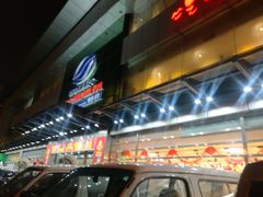 -奥士凯物美(新兴里店)
