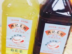 -兴记菜馆