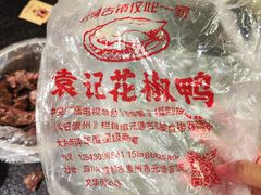 -袁记花椒鸭