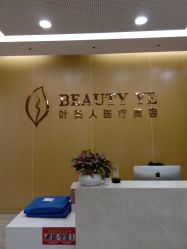 -叶美人医疗美容