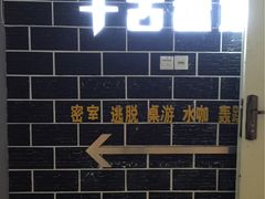 -千古迷阵密室逃脱·剧本推理(成都旗舰店)