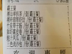 账单-潮府馆·非遗潮州菜·港式点心(世纪公园店)