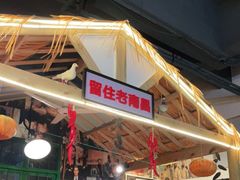 门面-老三样·美食研究中心(世贸路店)