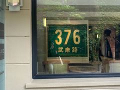 门面-% Arabica阿拉比卡咖啡(武康路店)