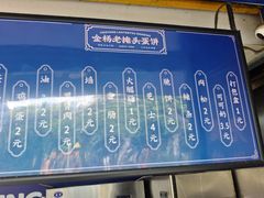 -金杨老摊头蛋饼(金口路店)