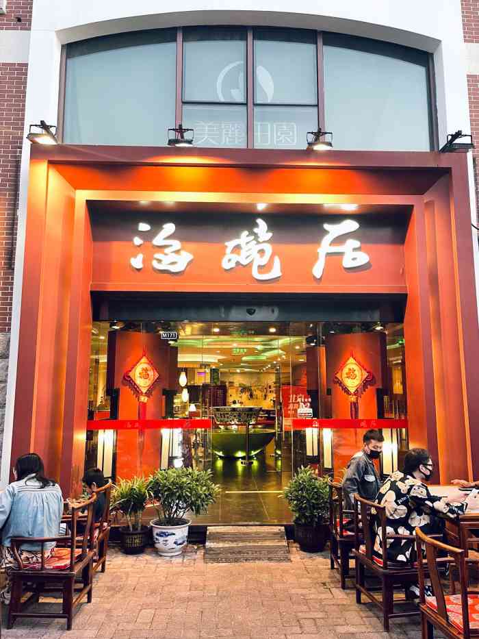 看电影之前先要填饱肚子,所以找到了海碗居-大众点评