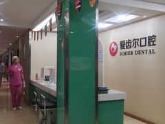 -爱齿尔口腔美学种植中心(永清院)