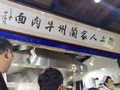 -陇上全荟兰州传统牛肉面(延吉路店)