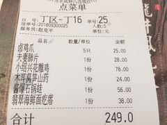 账单-绿茶餐厅(成都大悦城店)