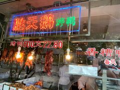 门面-胜天鹅烤鸭(延长西路店)