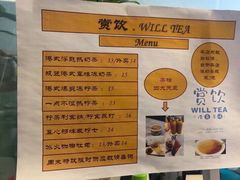 -赏饮·WILL TEA