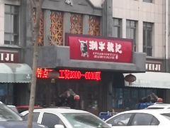 -潮牛魏记鲜牛肉火锅(开发区店)