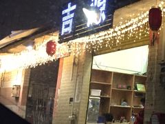 门面-吉源大排档·鱼生·海鲜(烧烤彩印厂店)