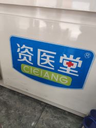 -资医堂·除疤祛痘祛斑